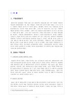 자라 ZARA의 공급사슬관리-3