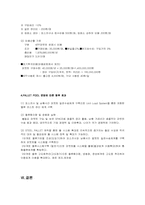 [물류관리] 포스코 물류표준화-8