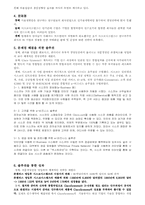 [물류경영] 시스코시스템즈 & 한진택배(e-Business 사례)-3