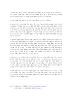 [호텔산업] 한미 FTA와 한국의 호텔산업-4