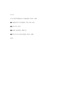 [호텔산업] 한미 FTA와 한국의 호텔산업-5