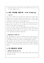 [유통구조분석] 가전제품 유통경로-3