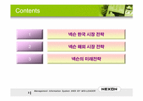 넥슨 해외 시장 전략-4