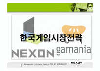 넥슨 해외 시장 전략-5