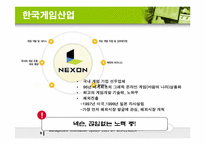넥슨 해외 시장 전략-10