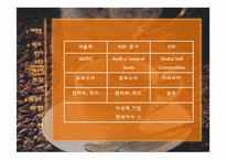 [유통구조분석] 커피 유통구조-7