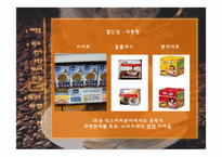 [유통구조분석] 커피 유통구조-18