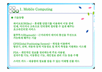 [경영정보시스템] 모바일컴퓨팅(Mobile Computing) -와이브로(WiBro)-5