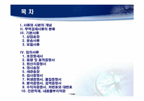[국제물류] 해상운송서류-2