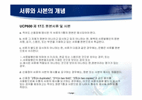 [국제물류] 해상운송서류-3