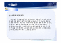 [국제물류] 해상운송서류-8