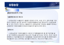 [국제물류] 해상운송서류-9