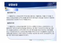 [국제물류] 해상운송서류-10