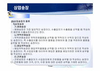 [국제물류] 해상운송서류-11