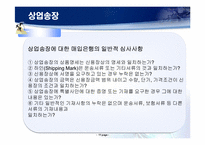 [국제물류] 해상운송서류-12
