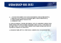 [국제물류] 해상운송서류-13