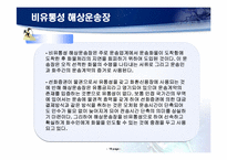 [국제물류] 해상운송서류-19