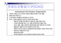 항공운송산업의 발달과정-3