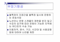 항공운송산업의 발달과정-8
