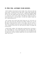 PB(Private Brand)의 이해 및 현황 조사-10