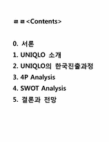 [국제경영론] 유니클로 UNIQLO의 한국 진출 분석-2