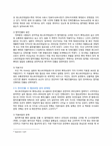 [국제경영론] 유니클로 UNIQLO의 한국 진출 분석-8