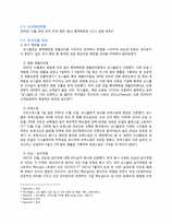[국제경영론] 유니클로 UNIQLO의 한국 진출 분석-11