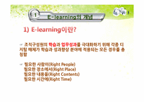 [경영정보시스템] E-Learning(이러닝)의 활용 사례, 활용 방안-3