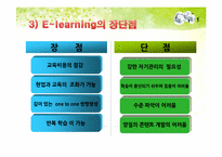 [경영정보시스템] E-Learning(이러닝)의 활용 사례, 활용 방안-5