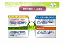 [경영정보시스템] E-Learning(이러닝)의 활용 사례, 활용 방안-9