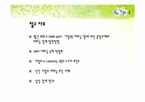 [경영정보시스템] E-Learning(이러닝)의 활용 사례, 활용 방안-12