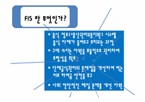 [경영정보시스템] 음식 생산관리 및 지원 시스템 -FIS-3