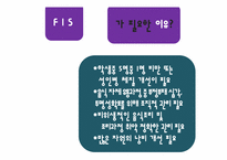 [경영정보시스템] 음식 생산관리 및 지원 시스템 -FIS-4