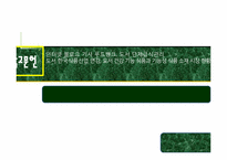 [경영정보시스템] 음식 생산관리 및 지원 시스템 -FIS-11