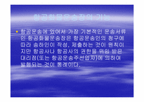 [국제물류] 항공화물운송장-5