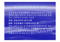 [국제물류] 항공화물운송장-9