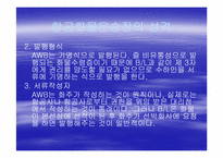 [국제물류] 항공화물운송장-11