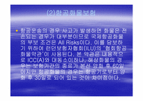 [국제물류] 항공화물운송장-17