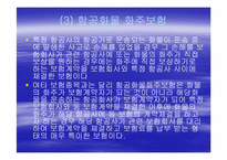 [국제물류] 항공화물운송장-20