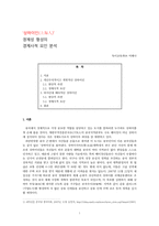 [중국경제론] 상하이인 -정체성 형성의 경제사적 요인분석-1