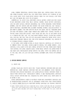 [중국경제론] 상하이인 -정체성 형성의 경제사적 요인분석-6