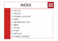 [글로벌 국제 경영전략론] 유니클로 분석-3