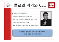 [글로벌 국제 경영전략론] 유니클로 분석-9