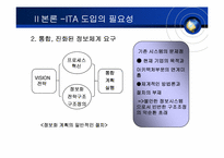 [경영정보시스템] ITA -Information Technology Architecture-9