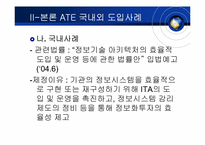 [경영정보시스템] ITA -Information Technology Architecture-14