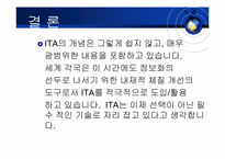 [경영정보시스템] ITA -Information Technology Architecture-17