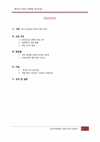 [중국경제] 중국의 미의식 변화와 뷰티산업-2
