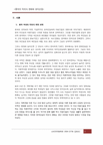 [중국경제] 중국의 미의식 변화와 뷰티산업-3