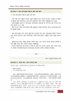 [중국경제] 중국의 미의식 변화와 뷰티산업-4