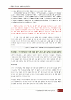 [중국경제] 중국의 미의식 변화와 뷰티산업-5